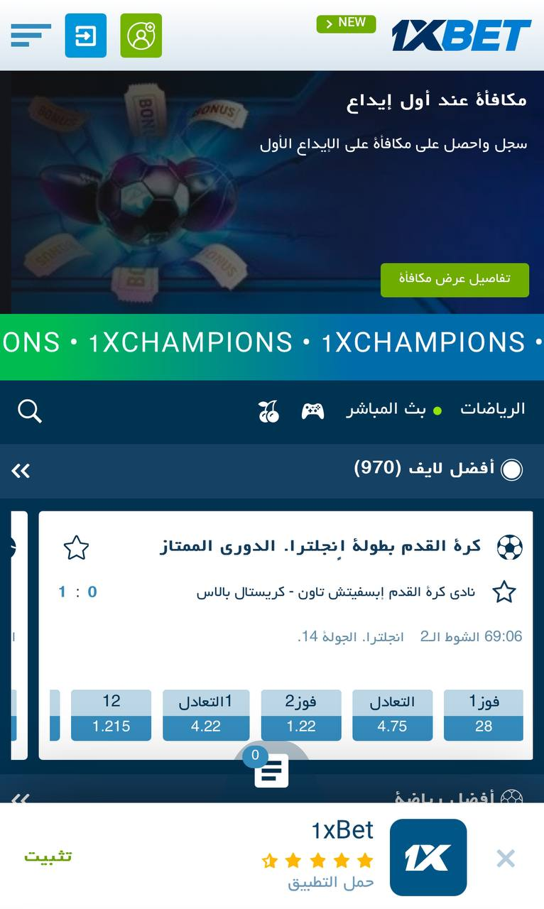 تنزيل برنامج 1xbet لتحميل التطبيق المحمول لنظام Android